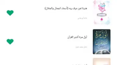 Capture d'écran de منطوق - كتب صوتية 19