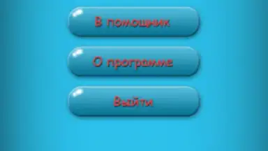 Capture d'écran de Дурак Помощник 3
