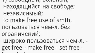 Capture d'écran de Англо - Русский Словарь 1