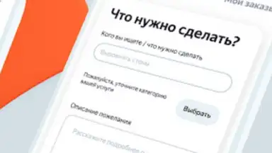 Capture d'écran de Yandex.Services 2