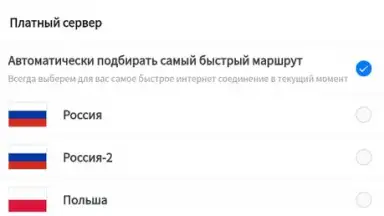 Capture d'écran de Fast Rерой Vpn 2