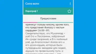 Capture d'écran de Сила Воли 7