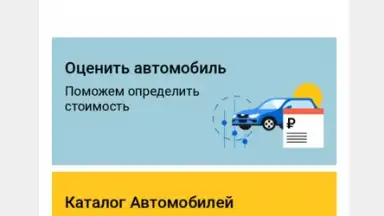 Capture d'écran de Auto.ru 11