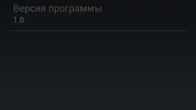 Capture d'écran de Dict En-Ru 3