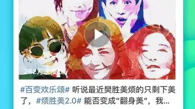 Capture d'écran de Weibo 5