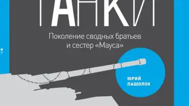 Capture d'écran de World of Tanks Magazine - Russian Edition 10