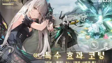 Capture d'écran de 퍼니싱:그레이 레이븐 5