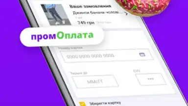 Capture d'écran de Prom.ua Покупки 4