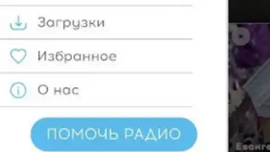 Capture d'écran de Радио Вера 4
