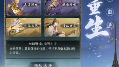 Capture d'écran de 一念逍遥 3