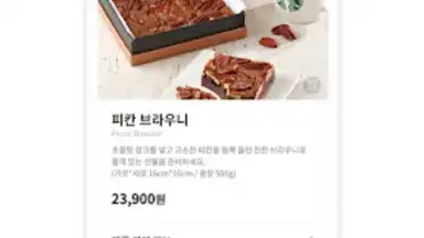 Capture d'écran de Starbucks Corea 5