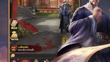 Capture d'écran de เรียกข้าว่าท่านอ๋อง 15