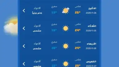 Capture d'écran de علوم الطقس 4