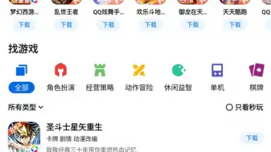 Capture d'écran de Tencent App Store (腾讯应用宝) 2
