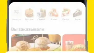Capture d'écran de Яндекс Еда 5
