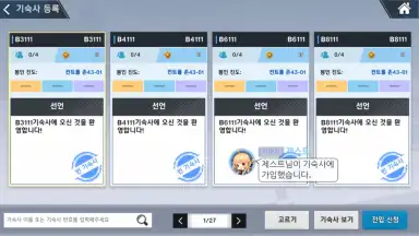 Capture d'écran de Soulworker Academy 8