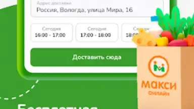 Capture d'écran de Макси – сеть магазинов 1