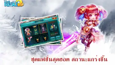Capture d'écran de เซียนQ 4