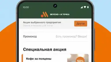 Capture d'écran de Вкусно — и точка 5
