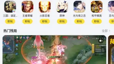Capture d'écran de Tencent App Store (腾讯应用宝) 10