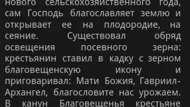 Capture d'écran de Народный календарь 2