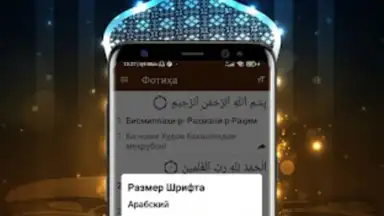 Capture d'écran de Сураҳои Қуръони Карим 4