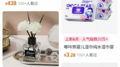 Capture d'écran de Taobao 4