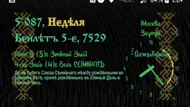 Capture d'écran de Колядинъ Даръ 1
