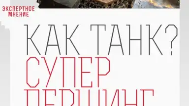 Capture d'écran de World of Tanks Magazine - Russian Edition 12