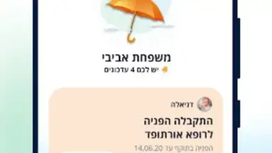 Capture d'écran de כללית 1