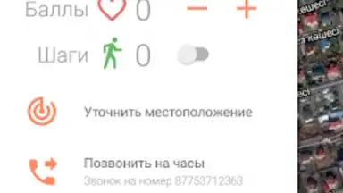 Capture d'écran de Сириус: трекер для GPS часов 1