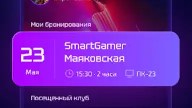 Capture d'écran de SmartGamer 5