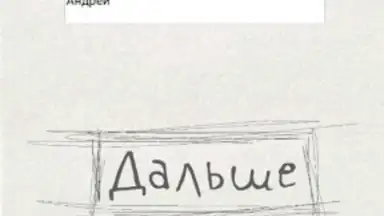 Capture d'écran de Чепуха 7
