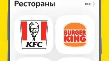 Capture d'écran de Яндекс Еда 6