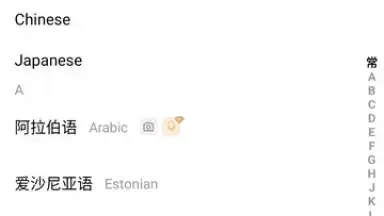 Capture d'écran de Baidu Translate 12