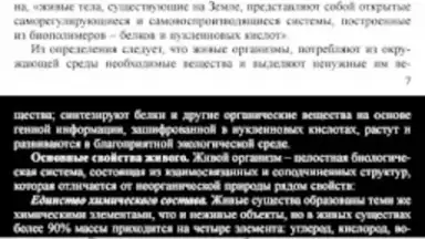Capture d'écran de Биология 5 6 7 8 9 10 11 1