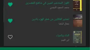 Capture d'écran de منطوق - كتب صوتية 9