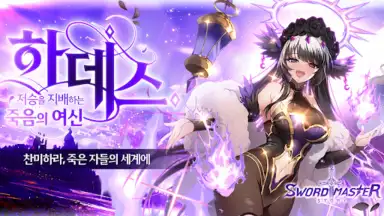 Capture d'écran de 소드마스터 스토리 3