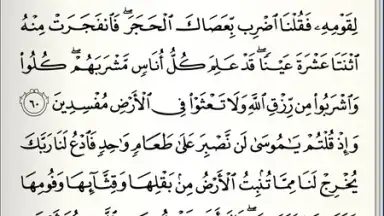 Capture d'écran de Quran Android 4