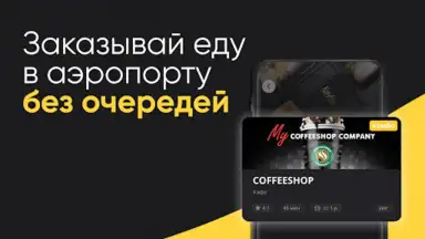 Capture d'écran de ЕдуЕм – Eда в самолёт и поезд 2
