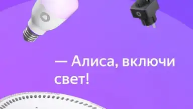 Capture d'écran de Умный Дом 6