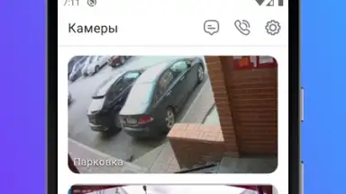 Capture d'écran de Росдомофон 4