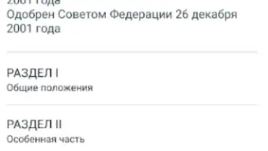 Capture d'écran de КоАП РФ 24.06.2023 (195-ФЗ) 2