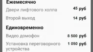 Capture d'écran de ПРО Домофон 4