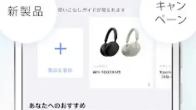 Capture d'écran de My Sonyアプリ 4