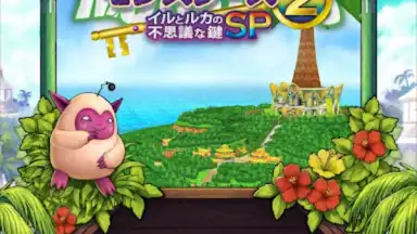 Capture d'écran de ドラゴンクエストモンスターズ２　イルとルカの不思議な鍵SP 4