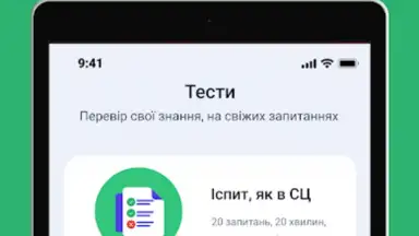 Capture d'écran de Офіційні тести ПДР України 8