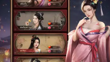 Capture d'écran de เรียกข้าว่าท่านอ๋อง 12