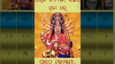 Capture d'écran de Odia(Oriya) Calendar 2