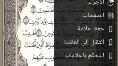 Capture d'écran de القرآن الكريم كامل مع التفسير‎ 1